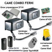 Came Ferni Kled Combo готовый комплект